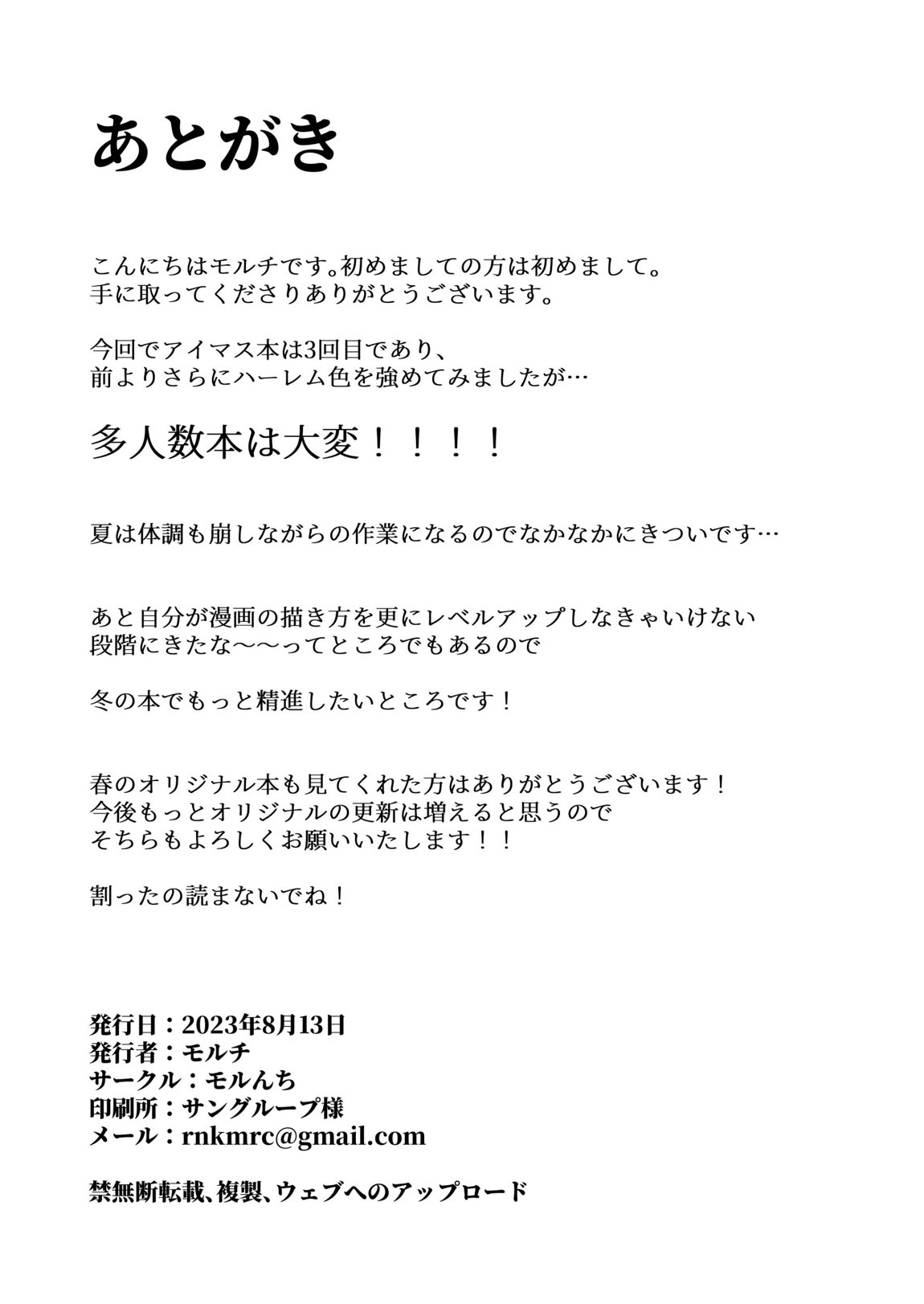 歌姫の特訓 27ページ