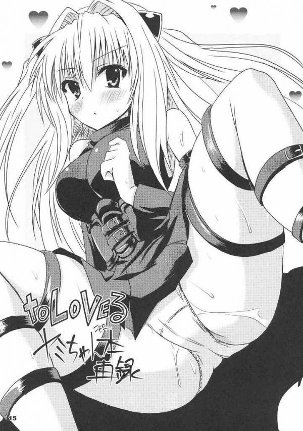 toLoveるshooting 12ページ
