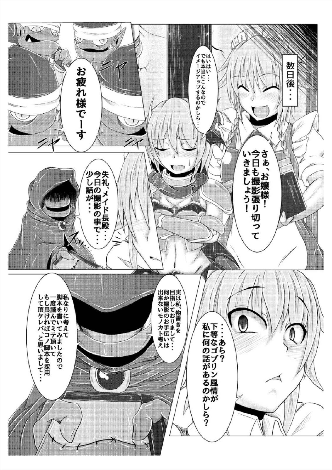 真祖の秘密～上巻～ 14ページ