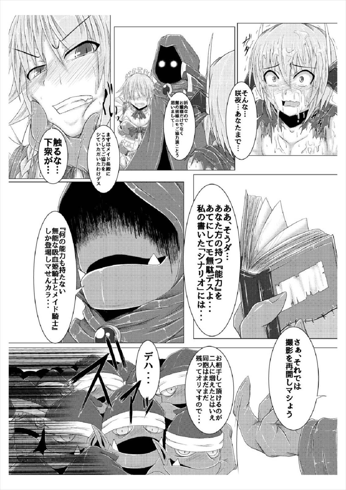 真祖の秘密～上巻～ 26ページ