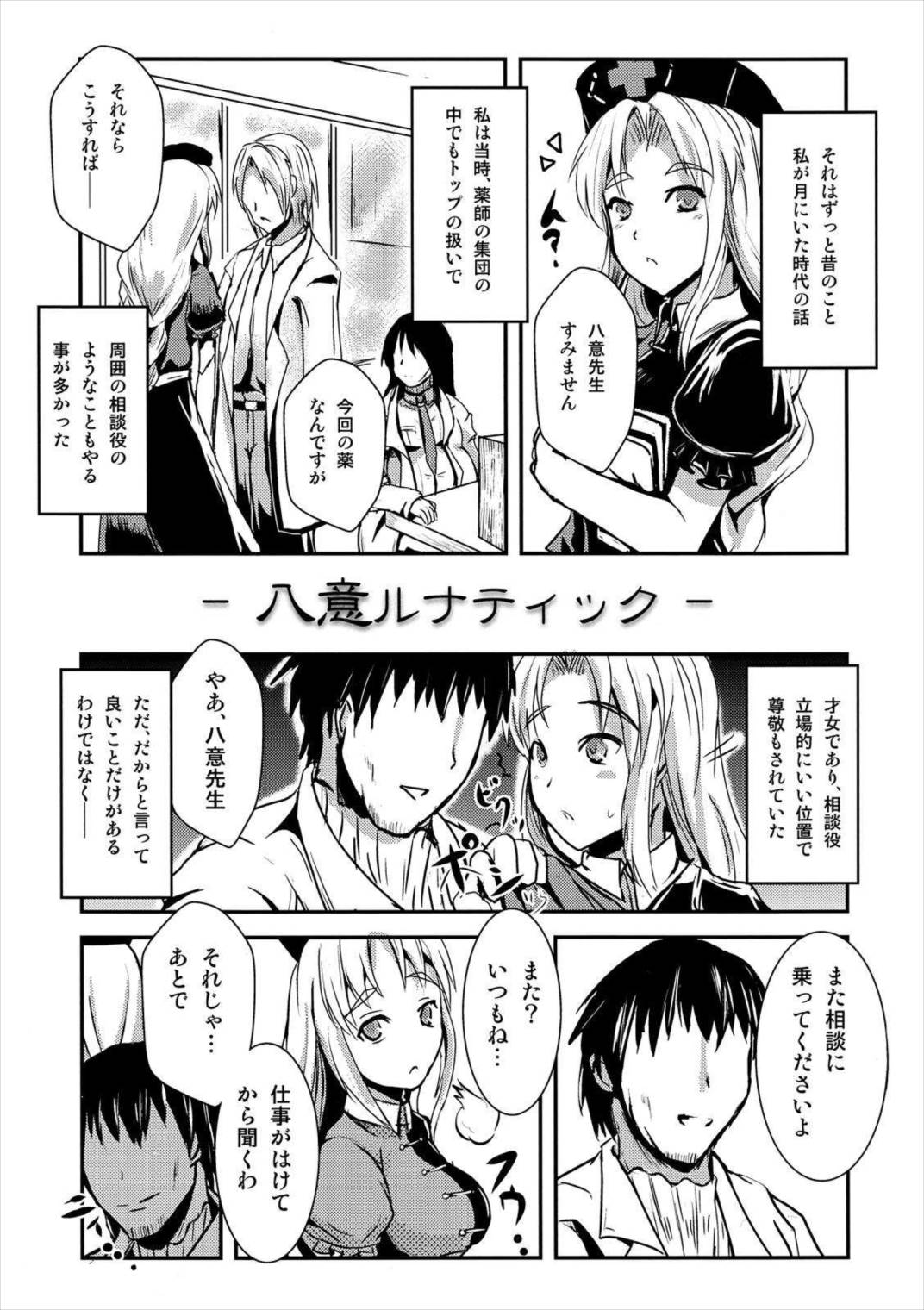 永琳総受合同本 性命遊戯 ‐らいふげーむ‐ 4ページ