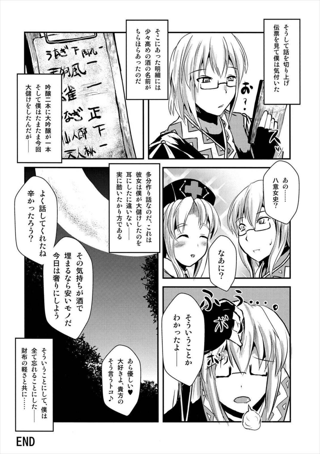 永琳総受合同本 性命遊戯 ‐らいふげーむ‐ 15ページ