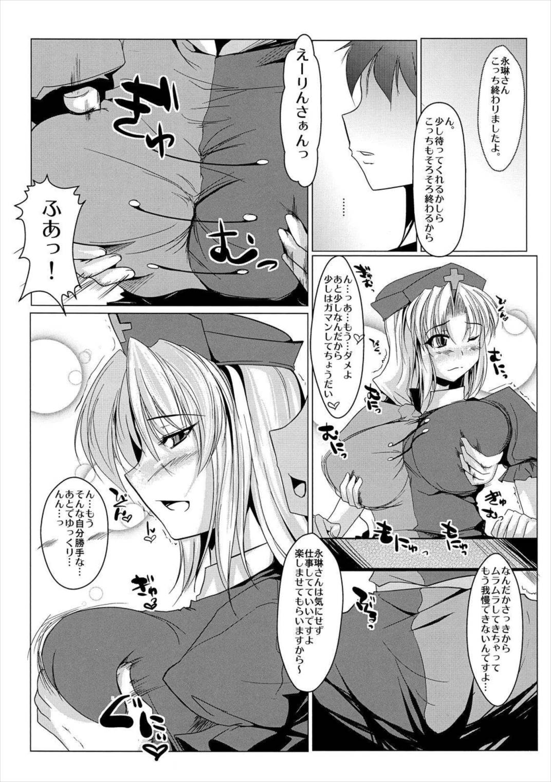 永琳総受合同本 性命遊戯 ‐らいふげーむ‐ 26ページ