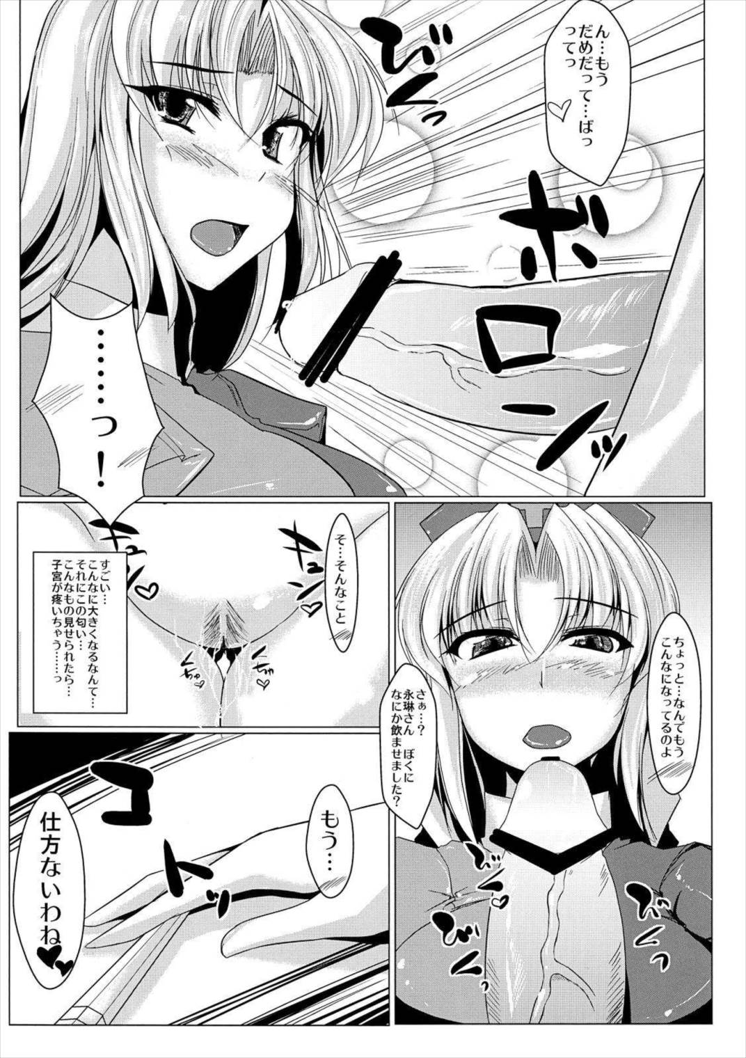 永琳総受合同本 性命遊戯 ‐らいふげーむ‐ 27ページ