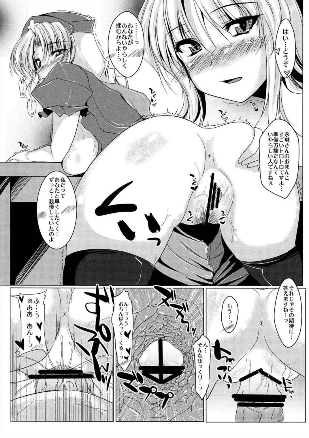 永琳総受合同本 性命遊戯 ‐らいふげーむ‐ 28ページ