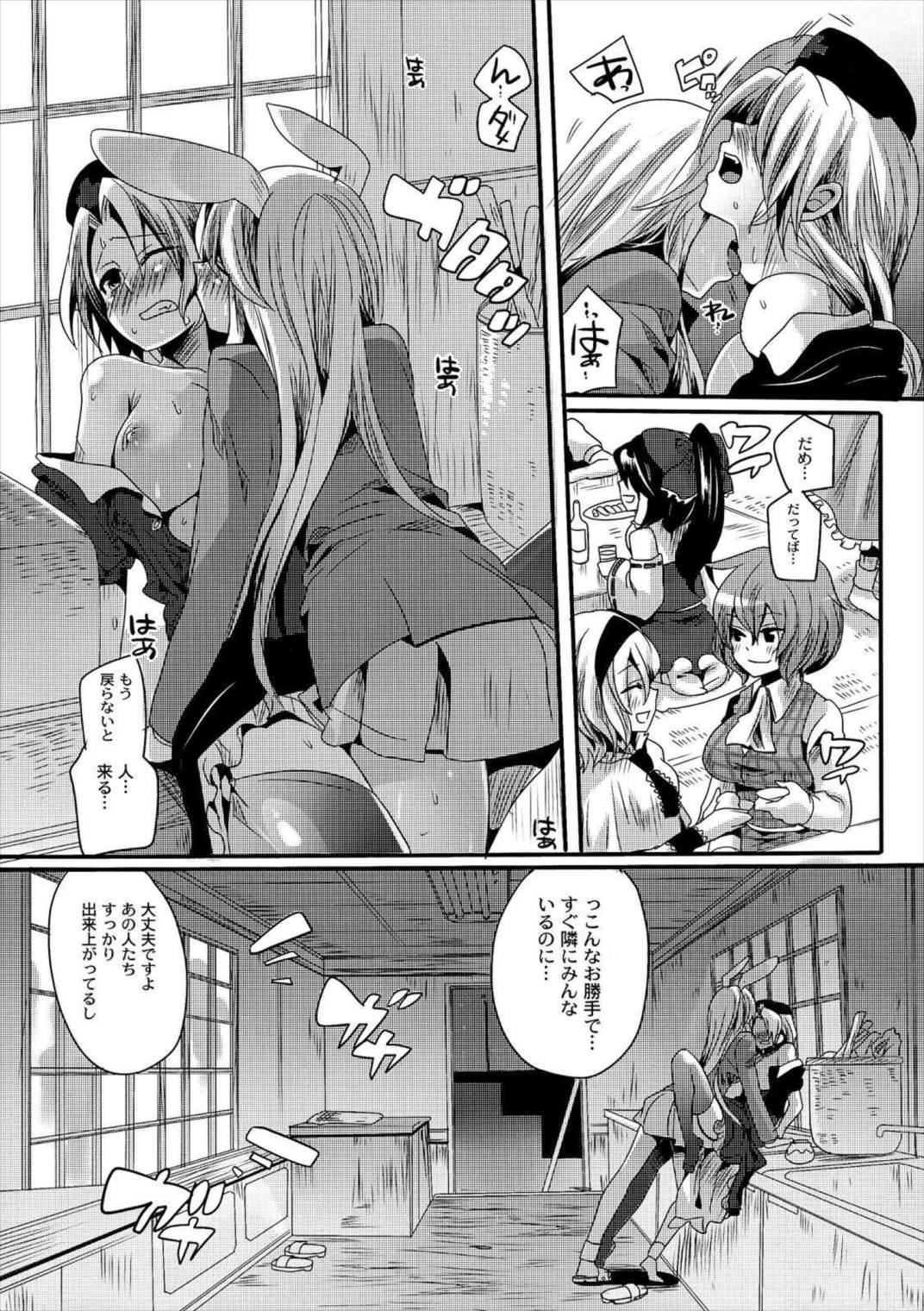 永琳総受合同本 性命遊戯 ‐らいふげーむ‐ 32ページ