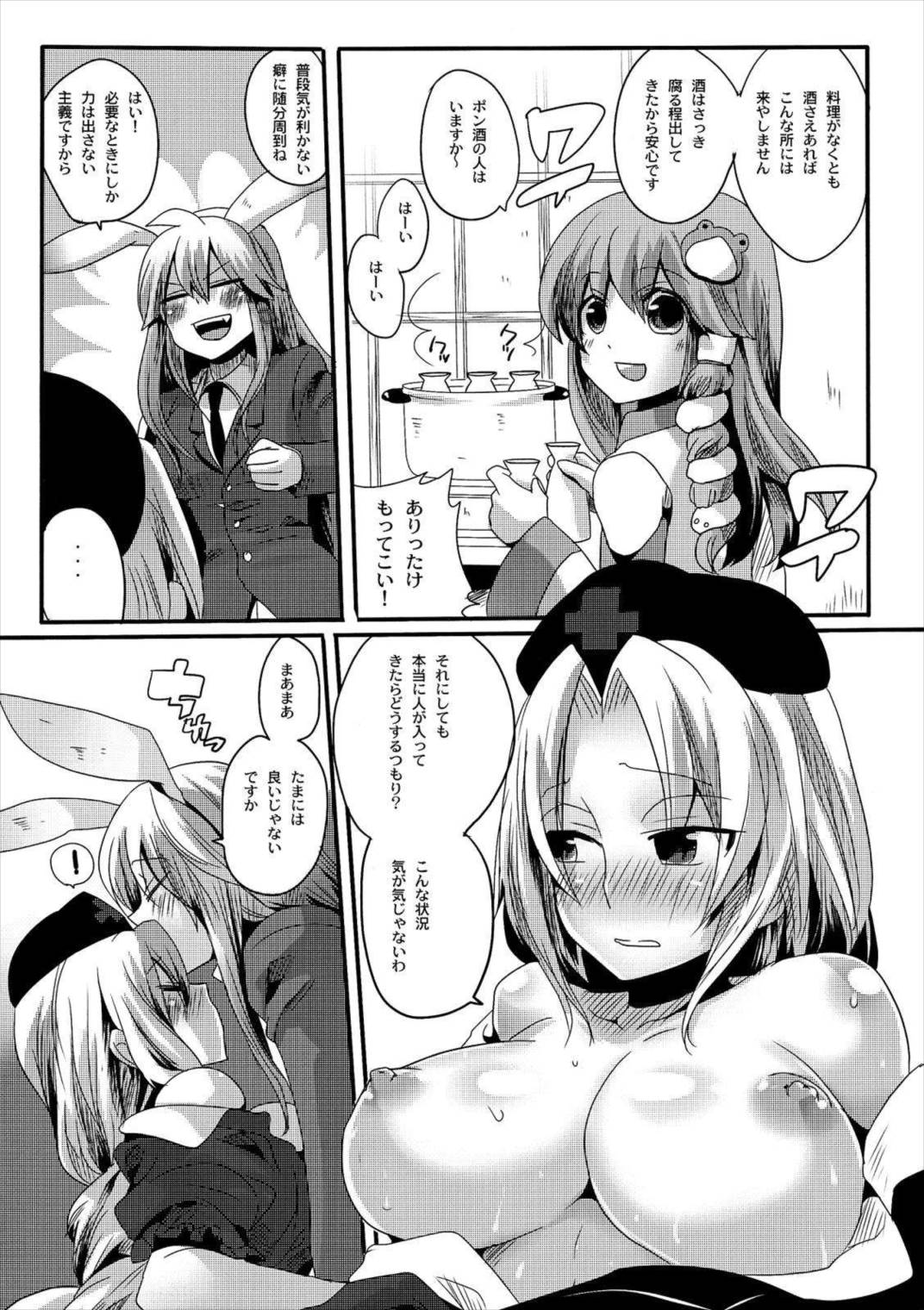 永琳総受合同本 性命遊戯 ‐らいふげーむ‐ 33ページ