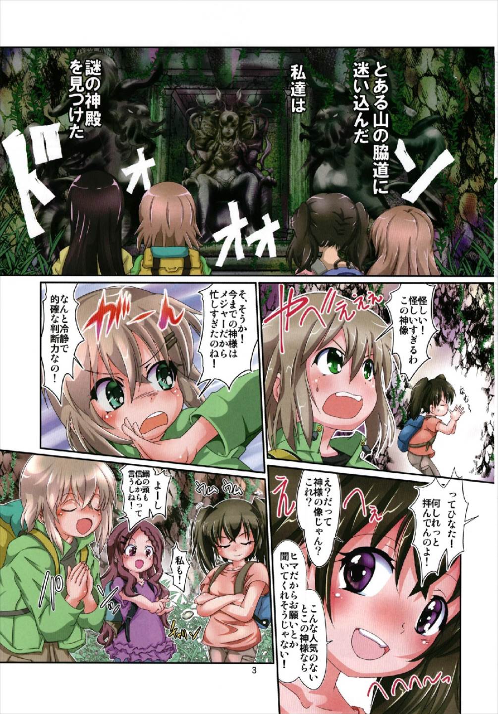 マラノススメ 3ページ