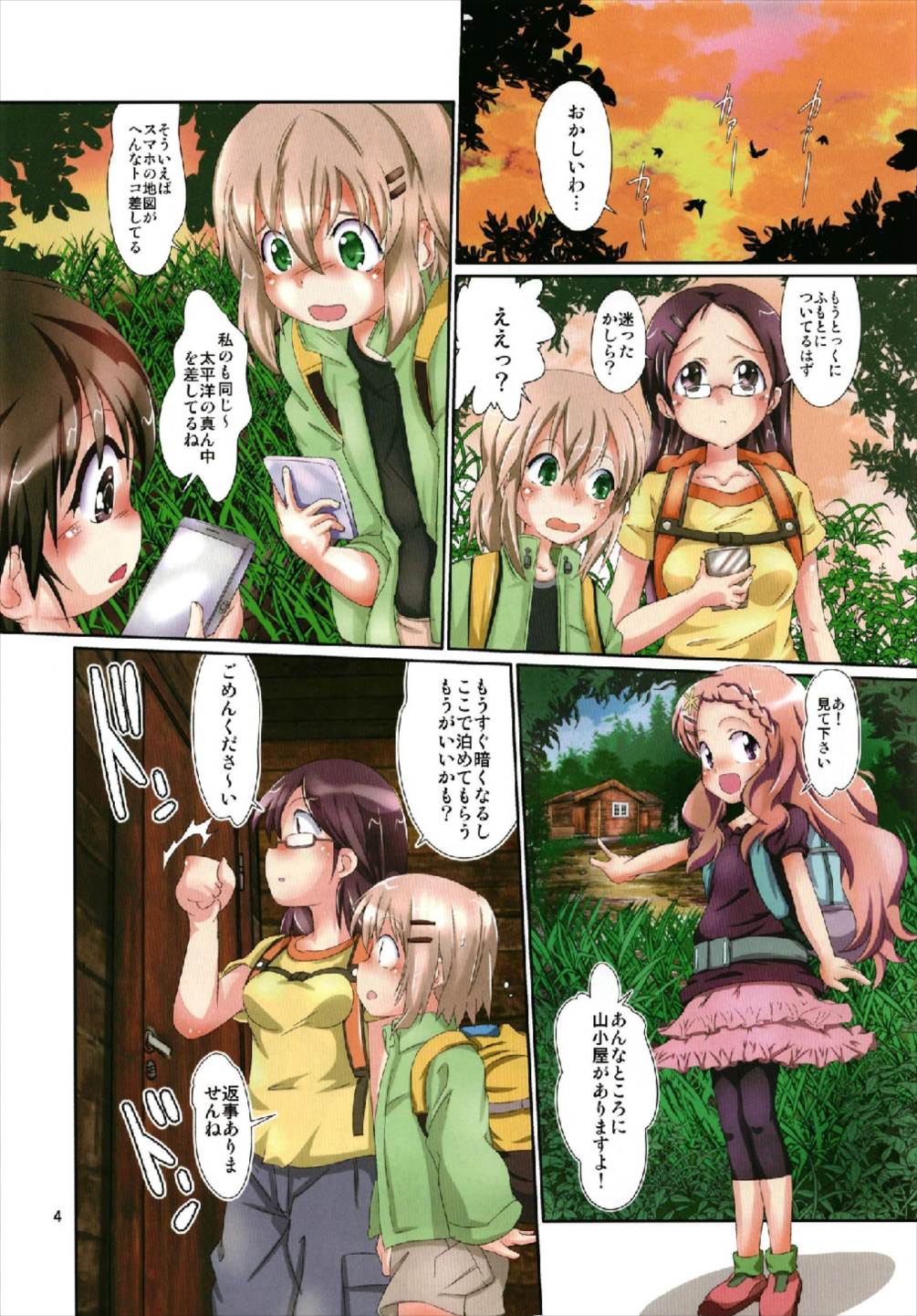 マラノススメ 4ページ