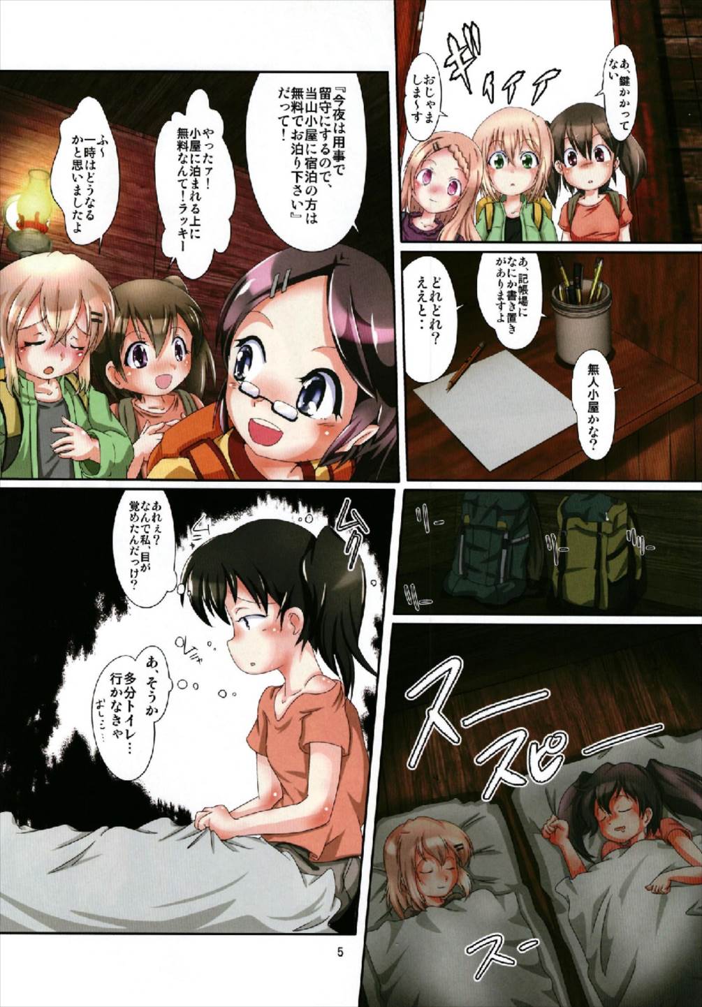 マラノススメ 5ページ