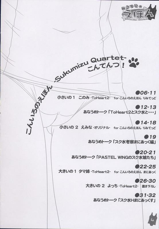 こんいろのえほん -Sukumizu Quartet- 3ページ
