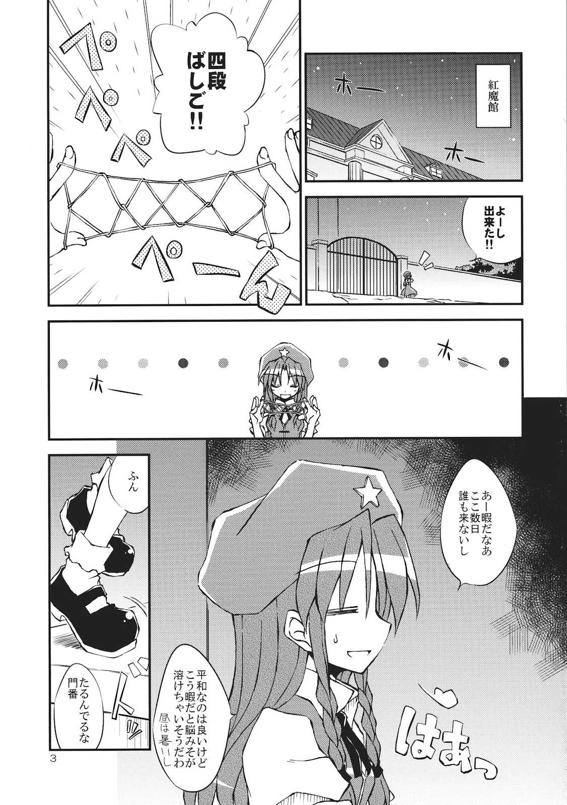 紅魔の休日！ 3ページ