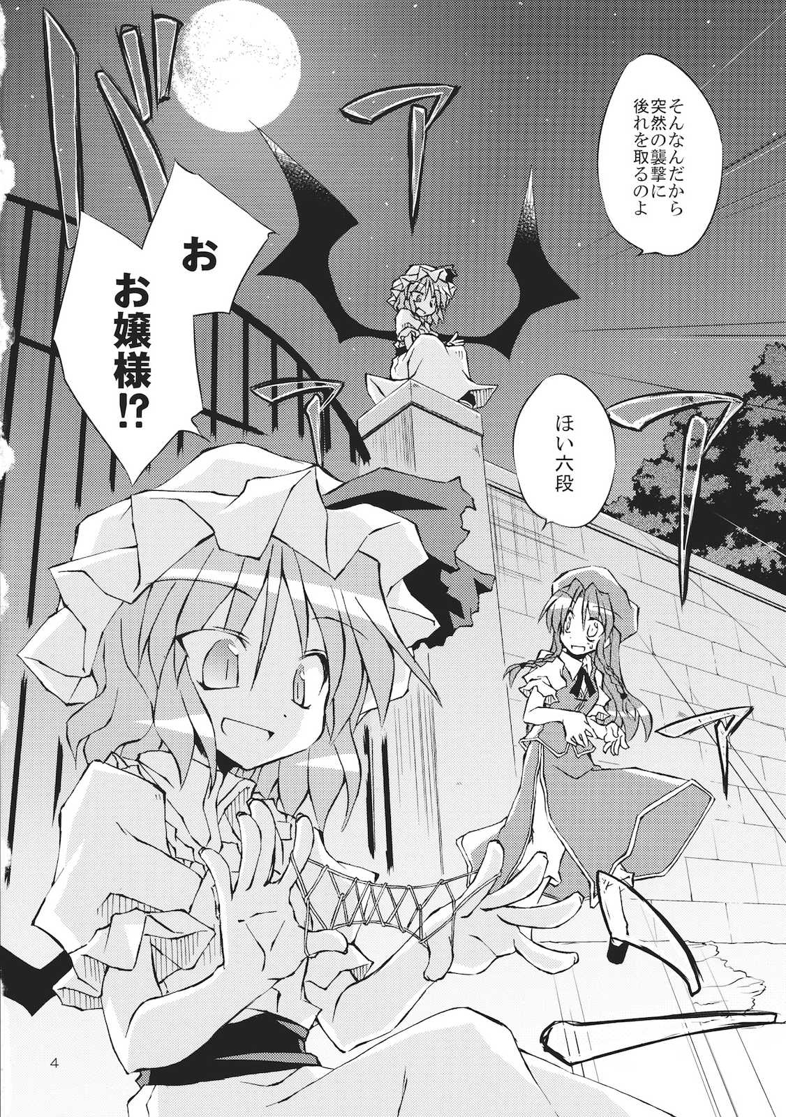 紅魔の休日！ 4ページ