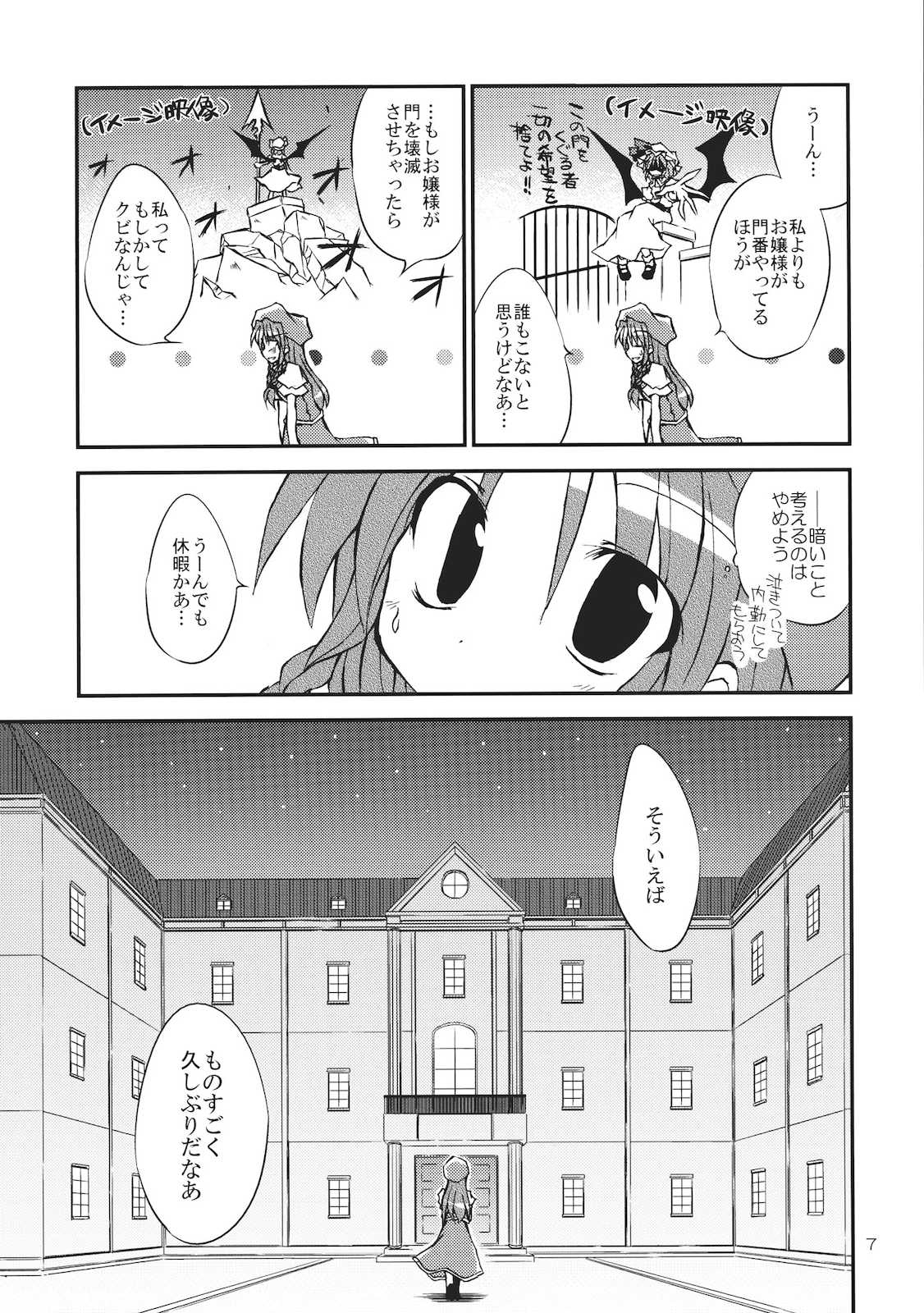 紅魔の休日！ 7ページ