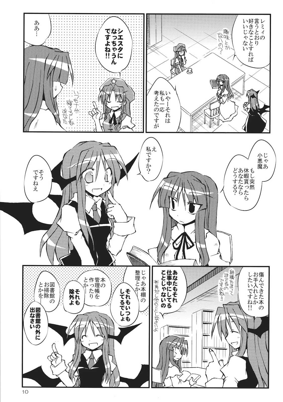 紅魔の休日！ 10ページ