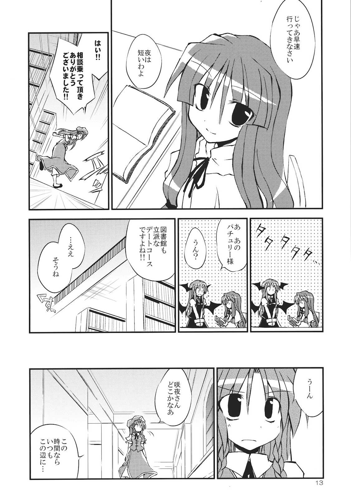紅魔の休日！ 13ページ