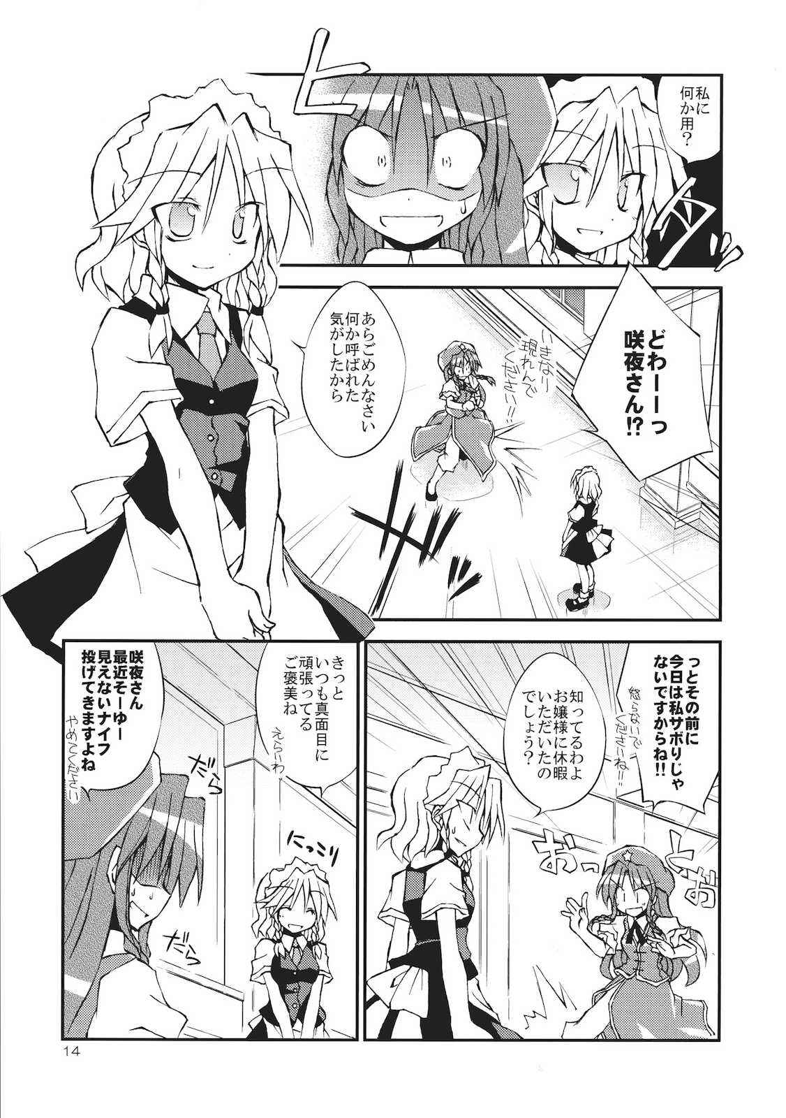 紅魔の休日！ 14ページ