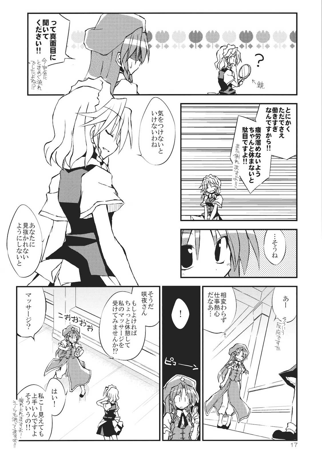 紅魔の休日！ 17ページ