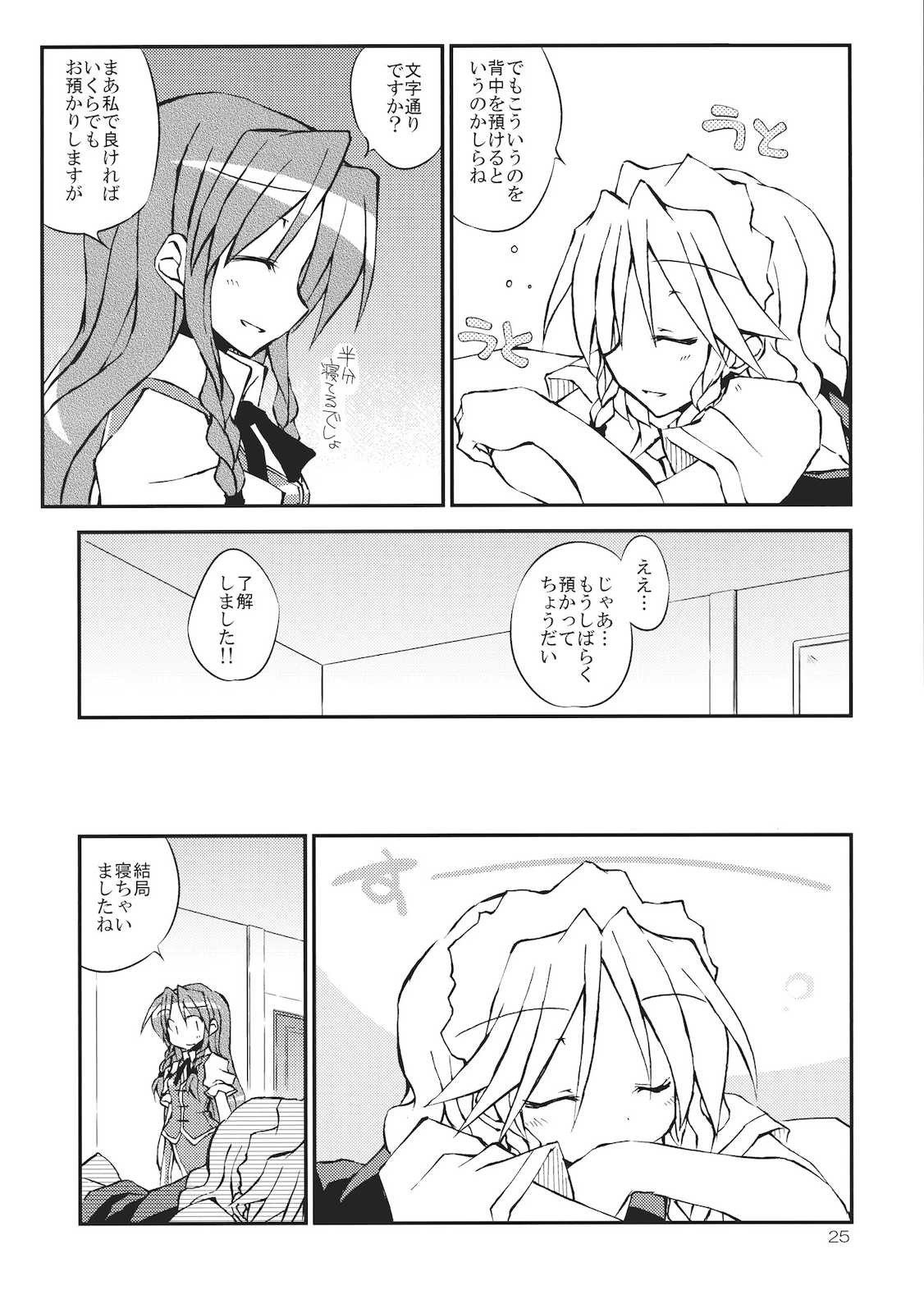 紅魔の休日！ 25ページ