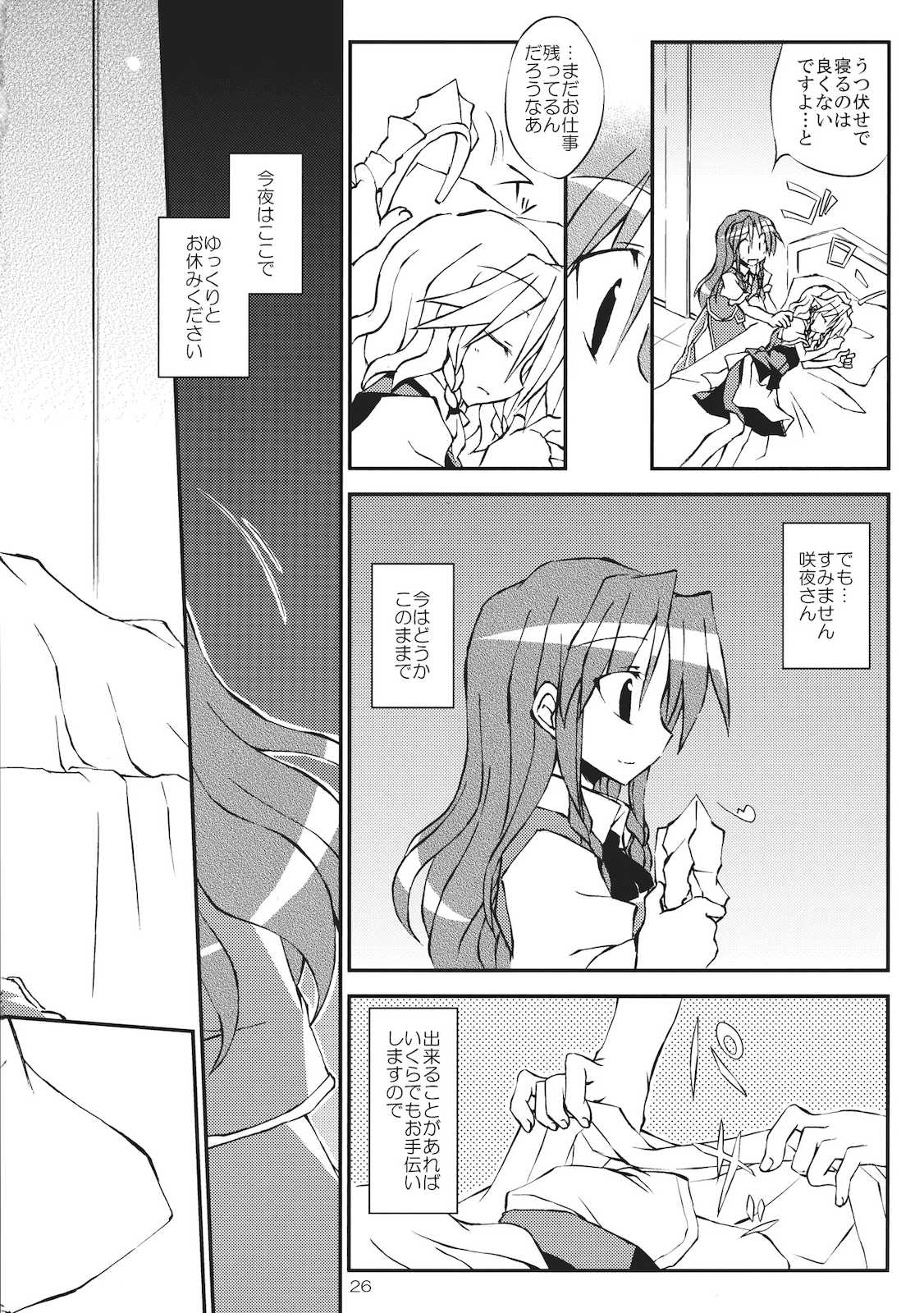 紅魔の休日！ 26ページ