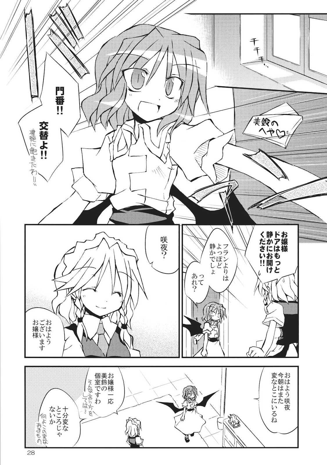 紅魔の休日！ 28ページ