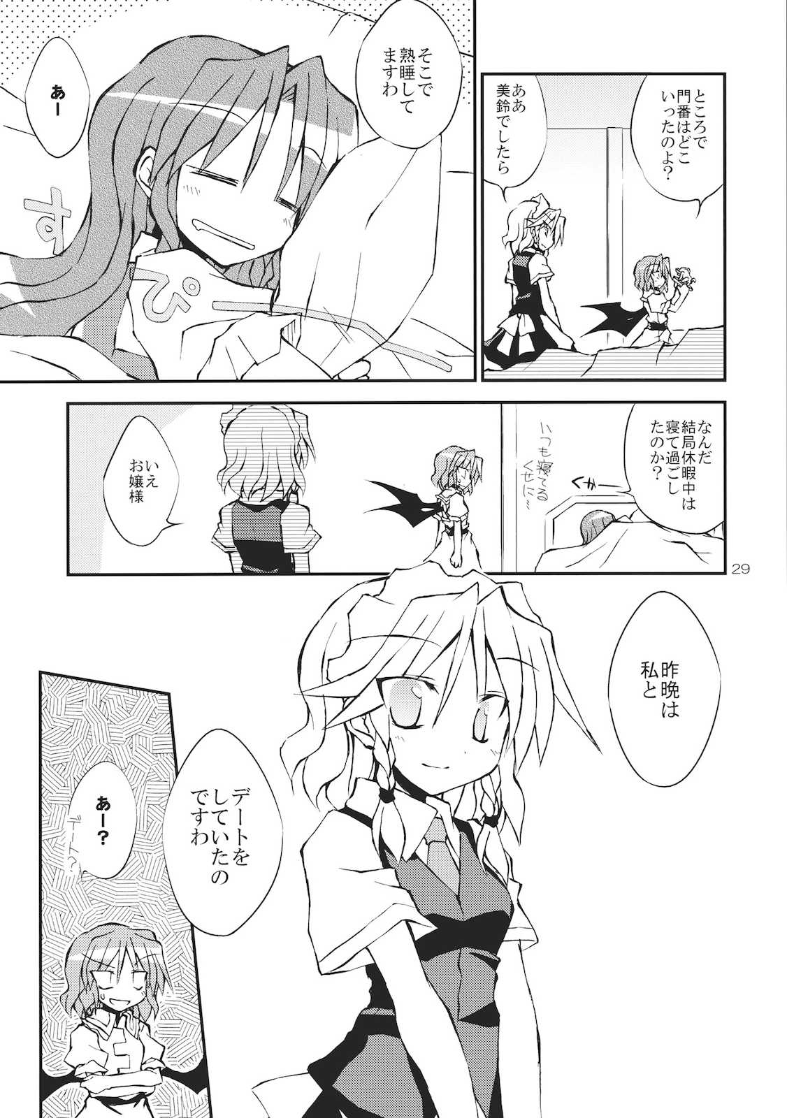 紅魔の休日！ 29ページ