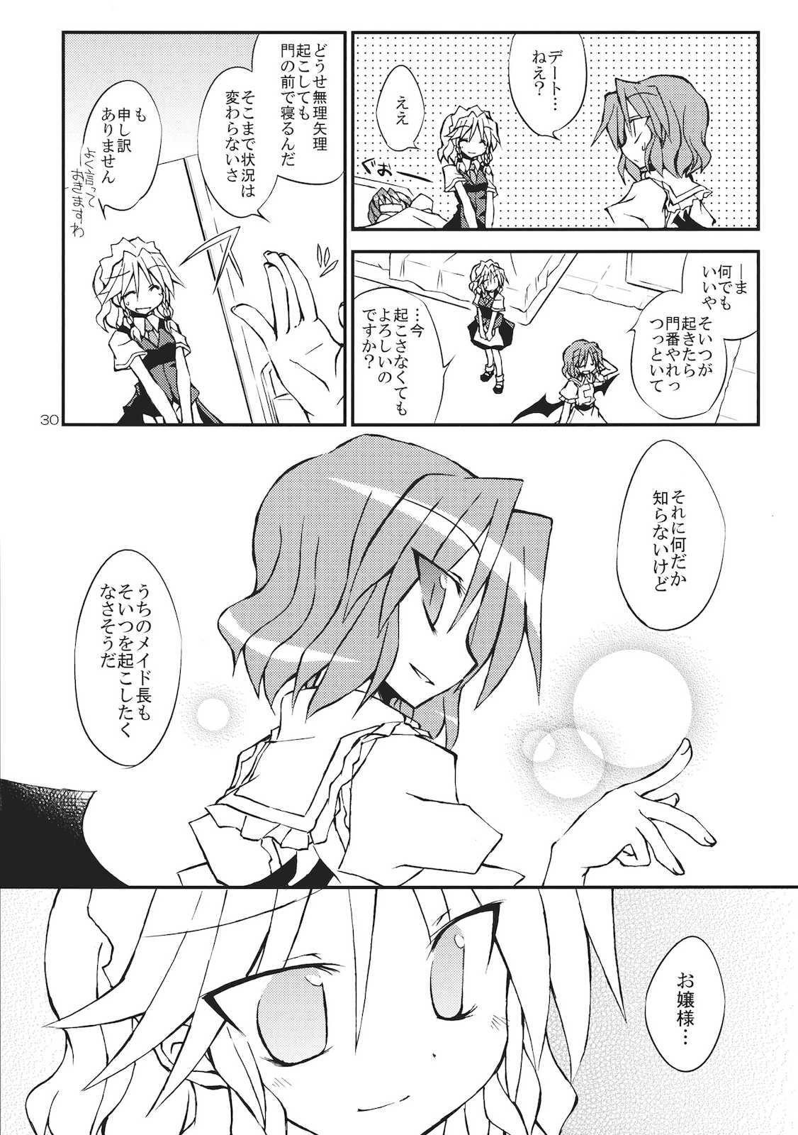紅魔の休日！ 30ページ