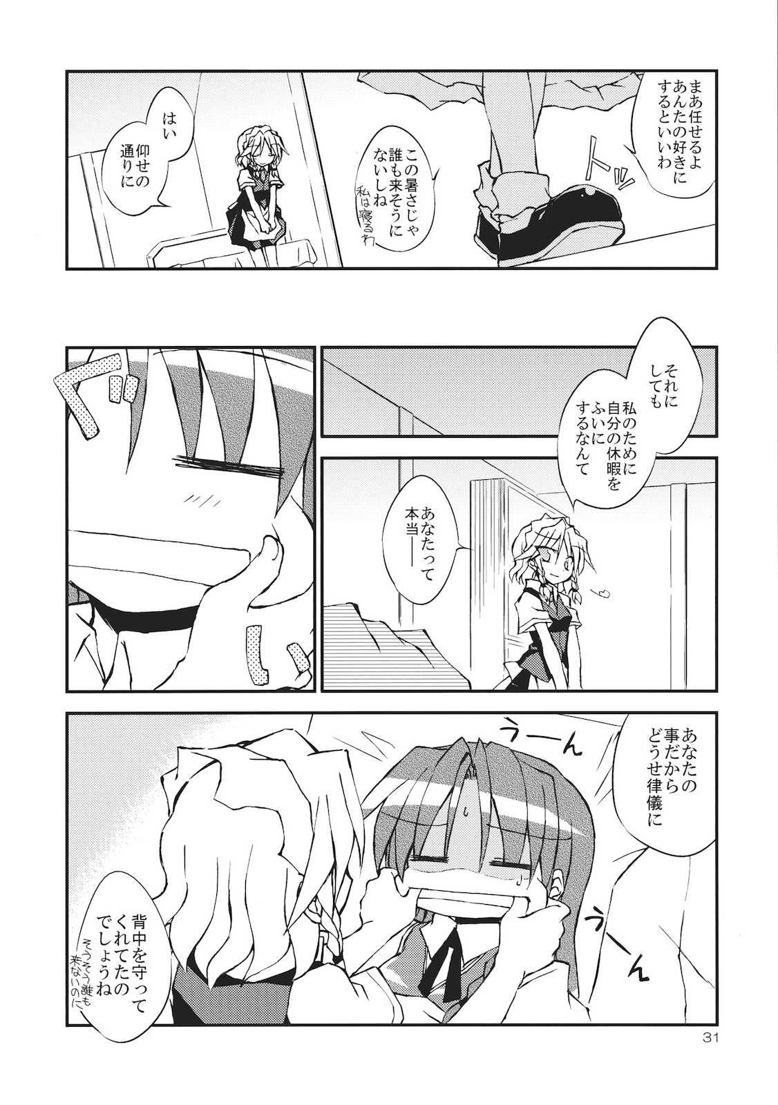 紅魔の休日！ 31ページ