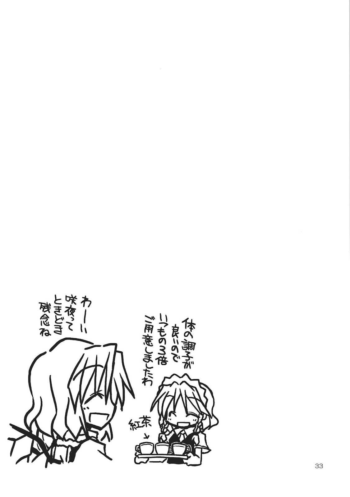 紅魔の休日！ 33ページ