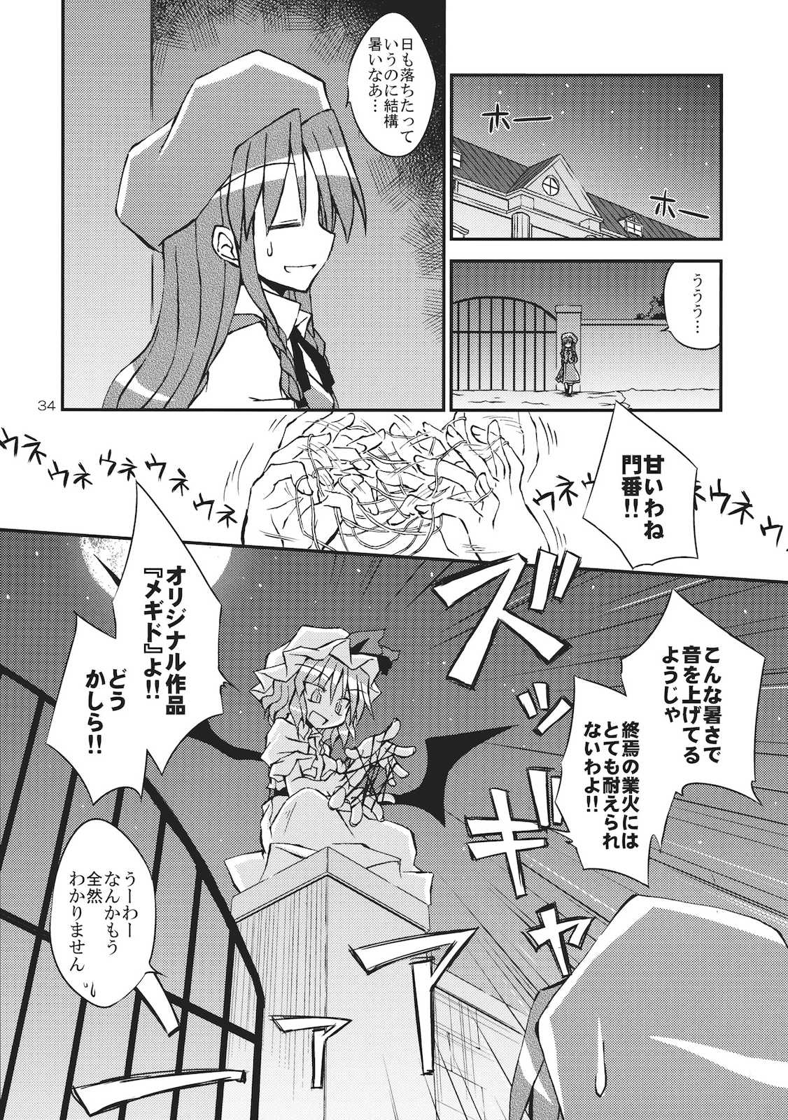 紅魔の休日！ 34ページ