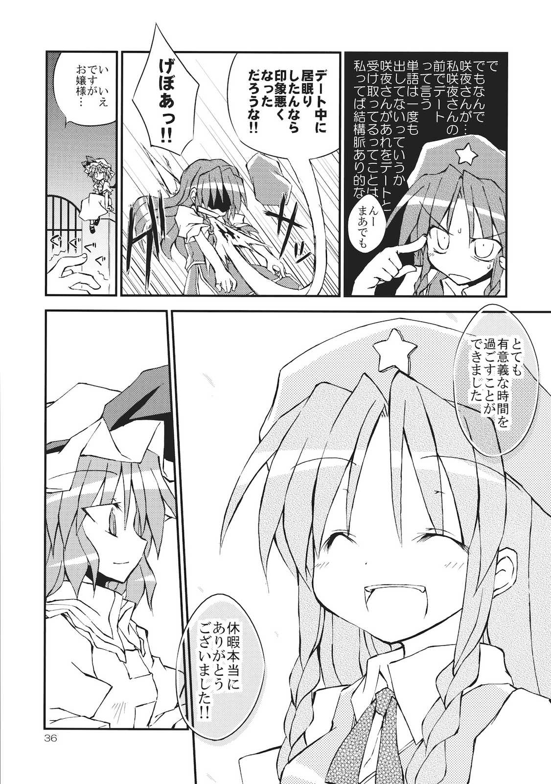 紅魔の休日！ 36ページ
