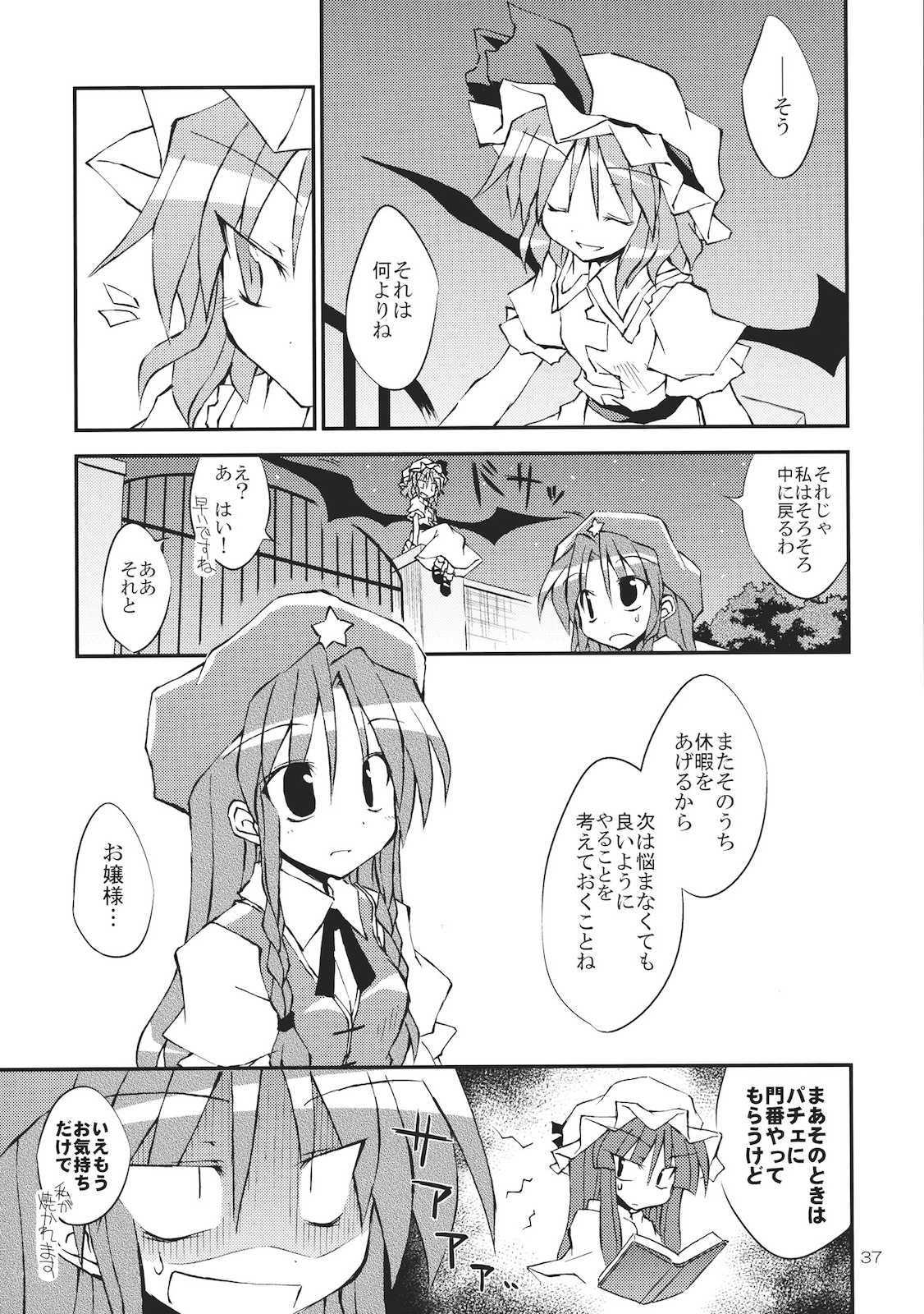紅魔の休日！ 37ページ