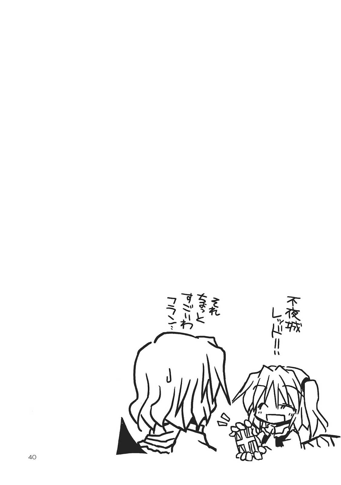 紅魔の休日！ 40ページ