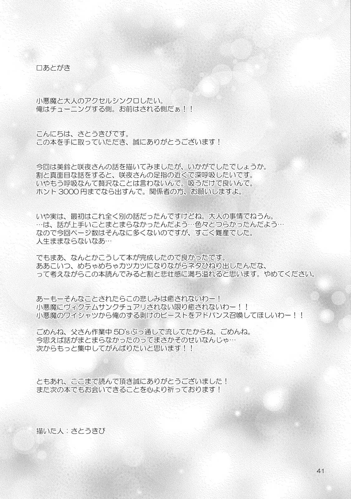 紅魔の休日！ 41ページ