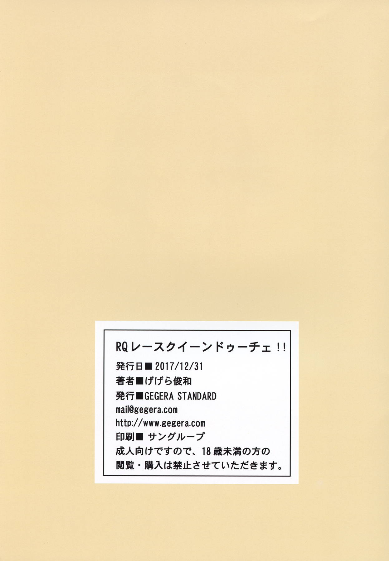 RQ レースクイーンドゥーチェ!! 14ページ
