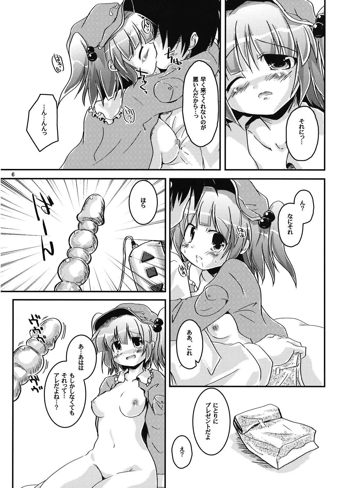 にとりうむ 5ページ