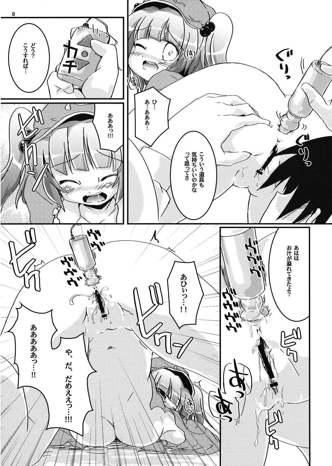 にとりうむ 7ページ