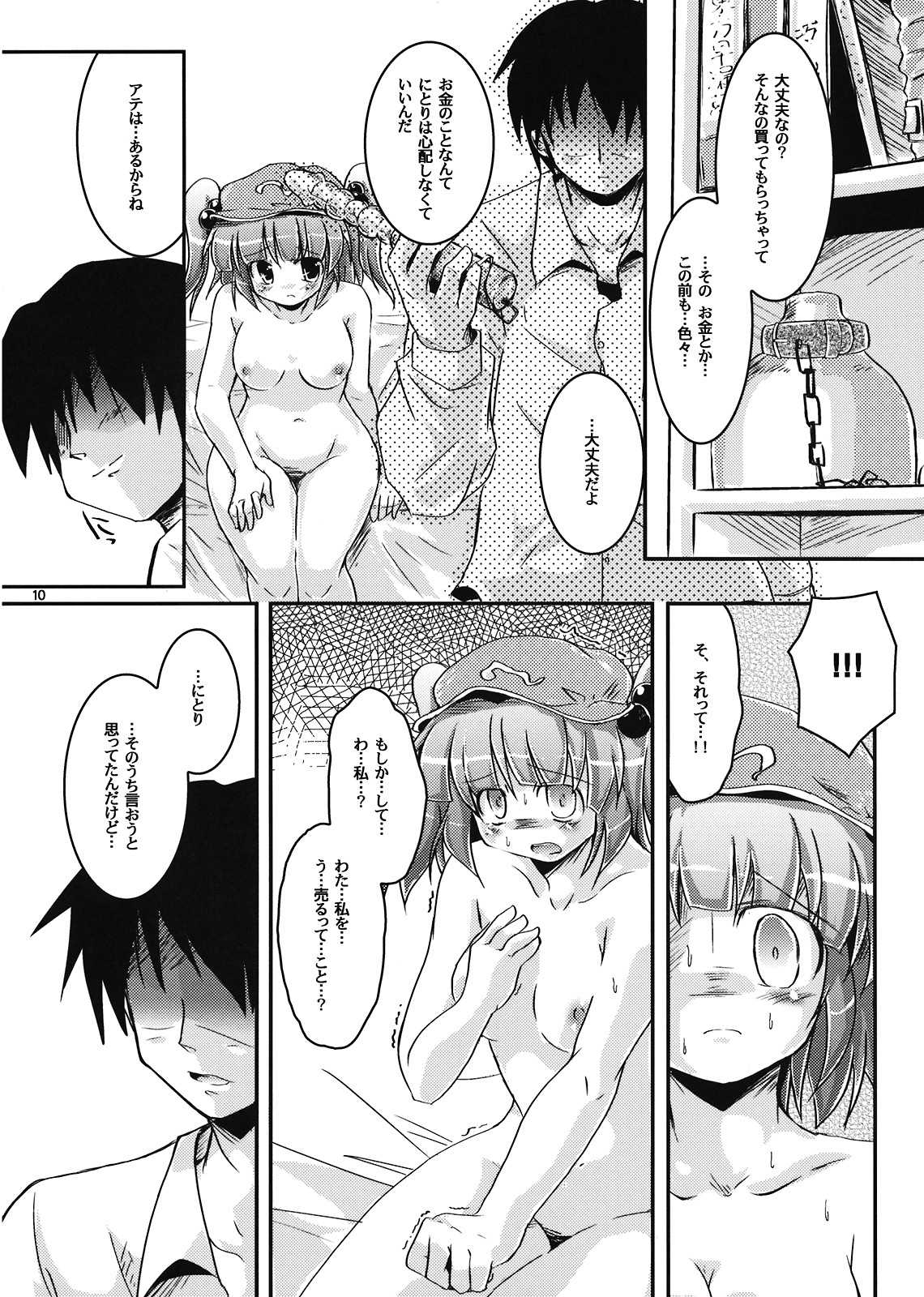 にとりうむ 9ページ