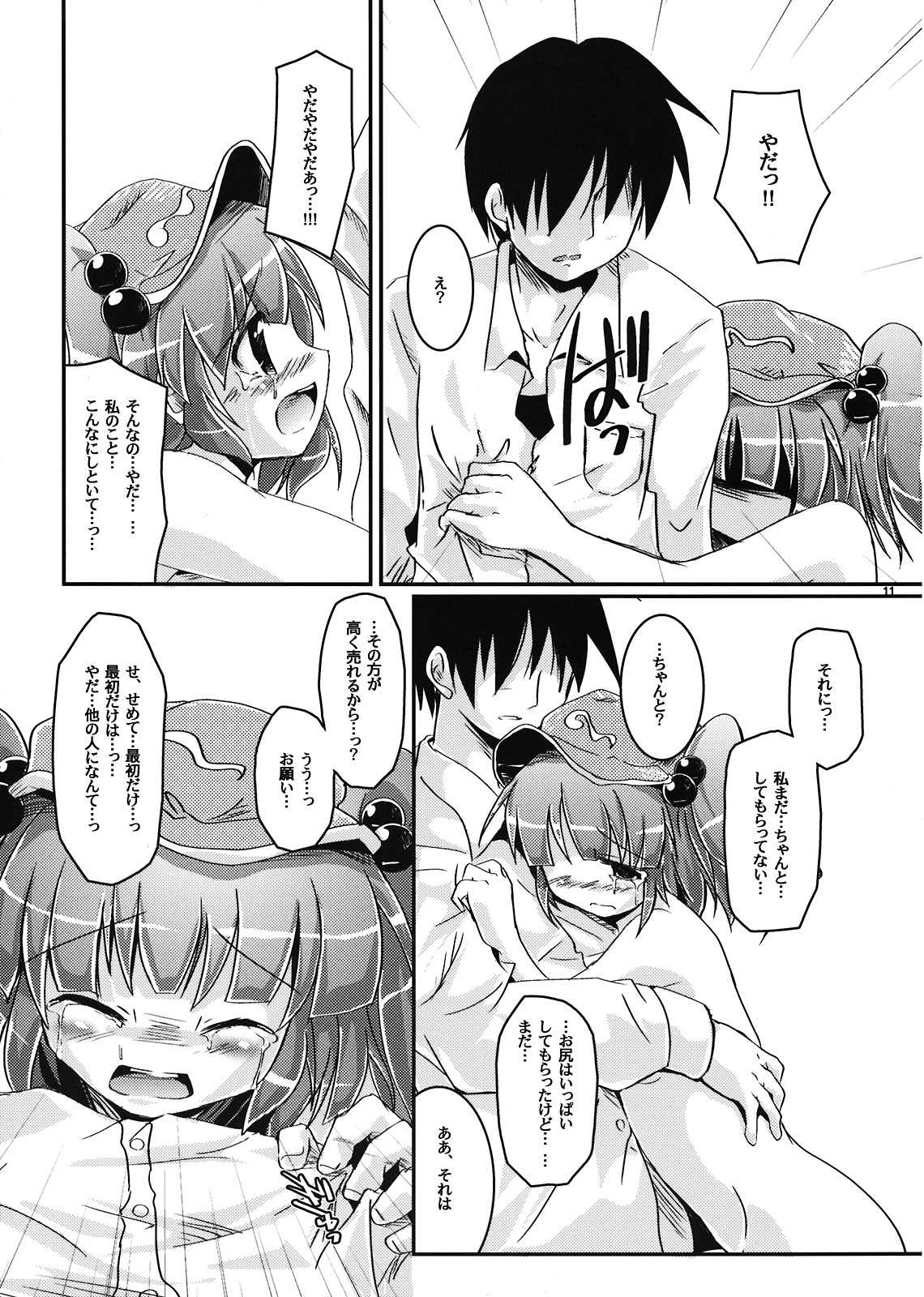 にとりうむ 10ページ