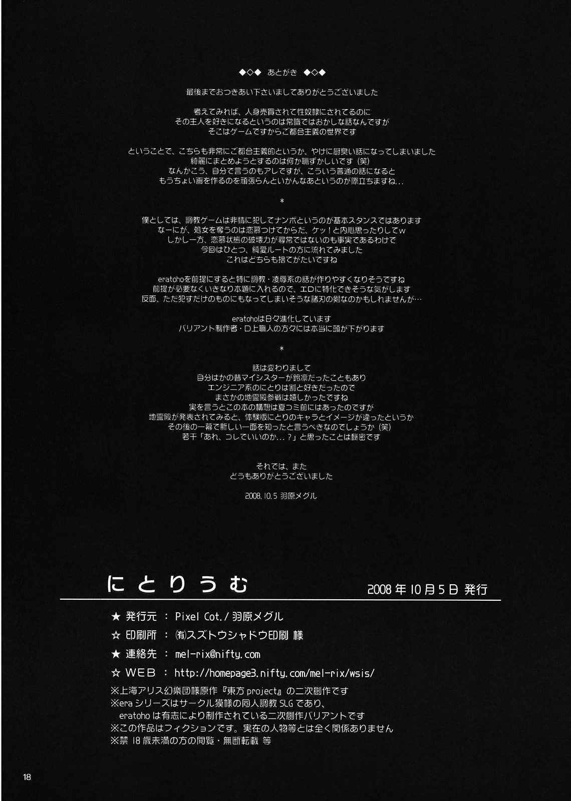 にとりうむ 17ページ
