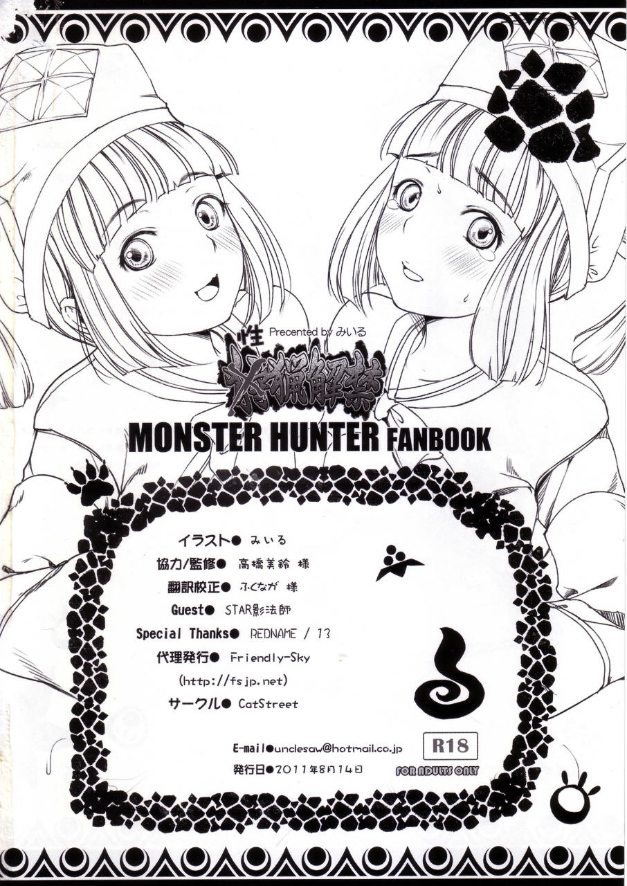 MONSTER HUNTER FANBOOK 21ページ