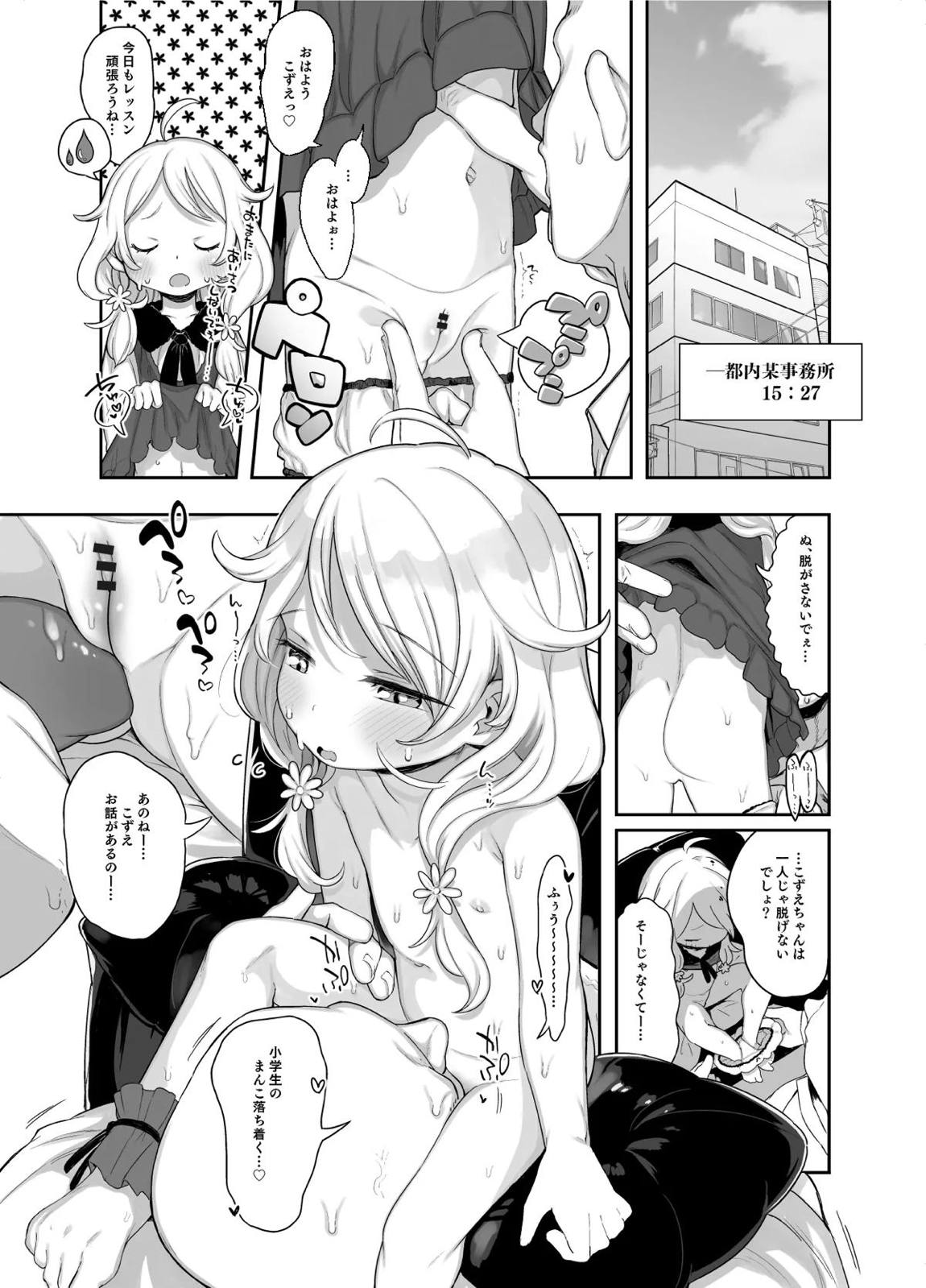 小学生のおまんこ大好きっ！ 5ページ