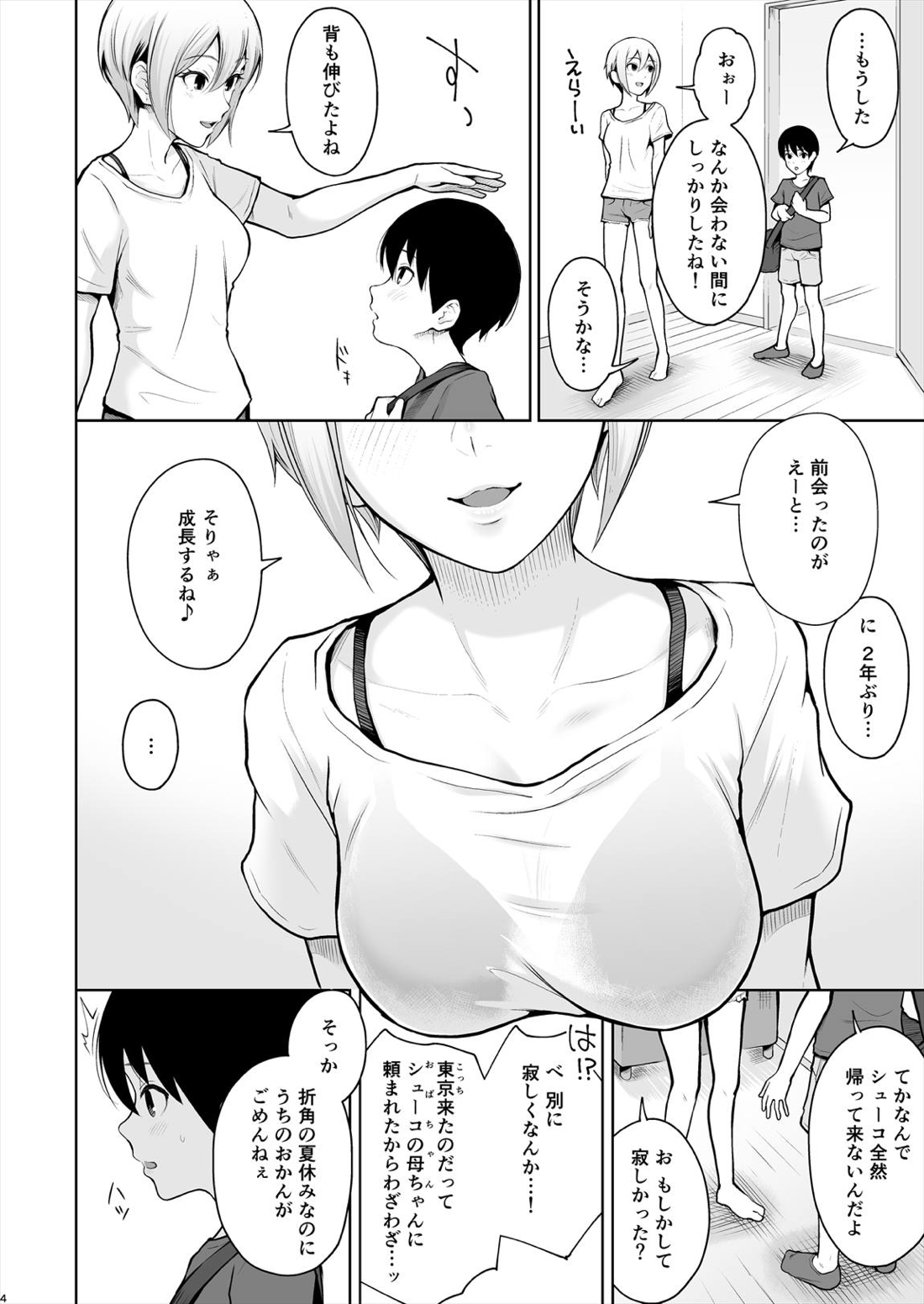 しゅーこさまー ～周子ちゃんと初めてえっち～ 4ページ