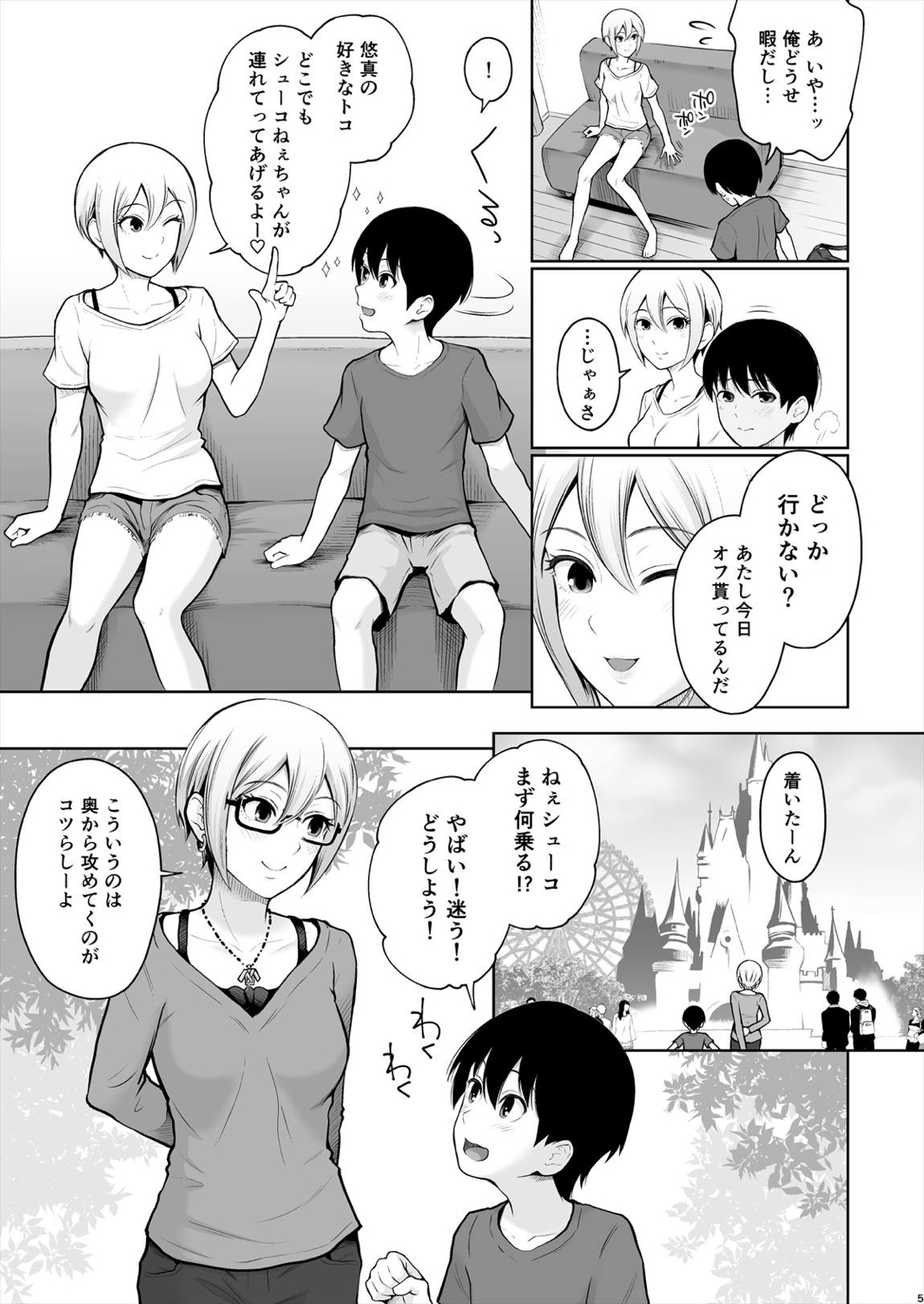 しゅーこさまー ～周子ちゃんと初めてえっち～ 5ページ
