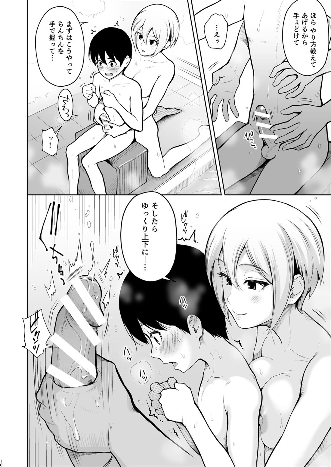 しゅーこさまー ～周子ちゃんと初めてえっち～ 10ページ