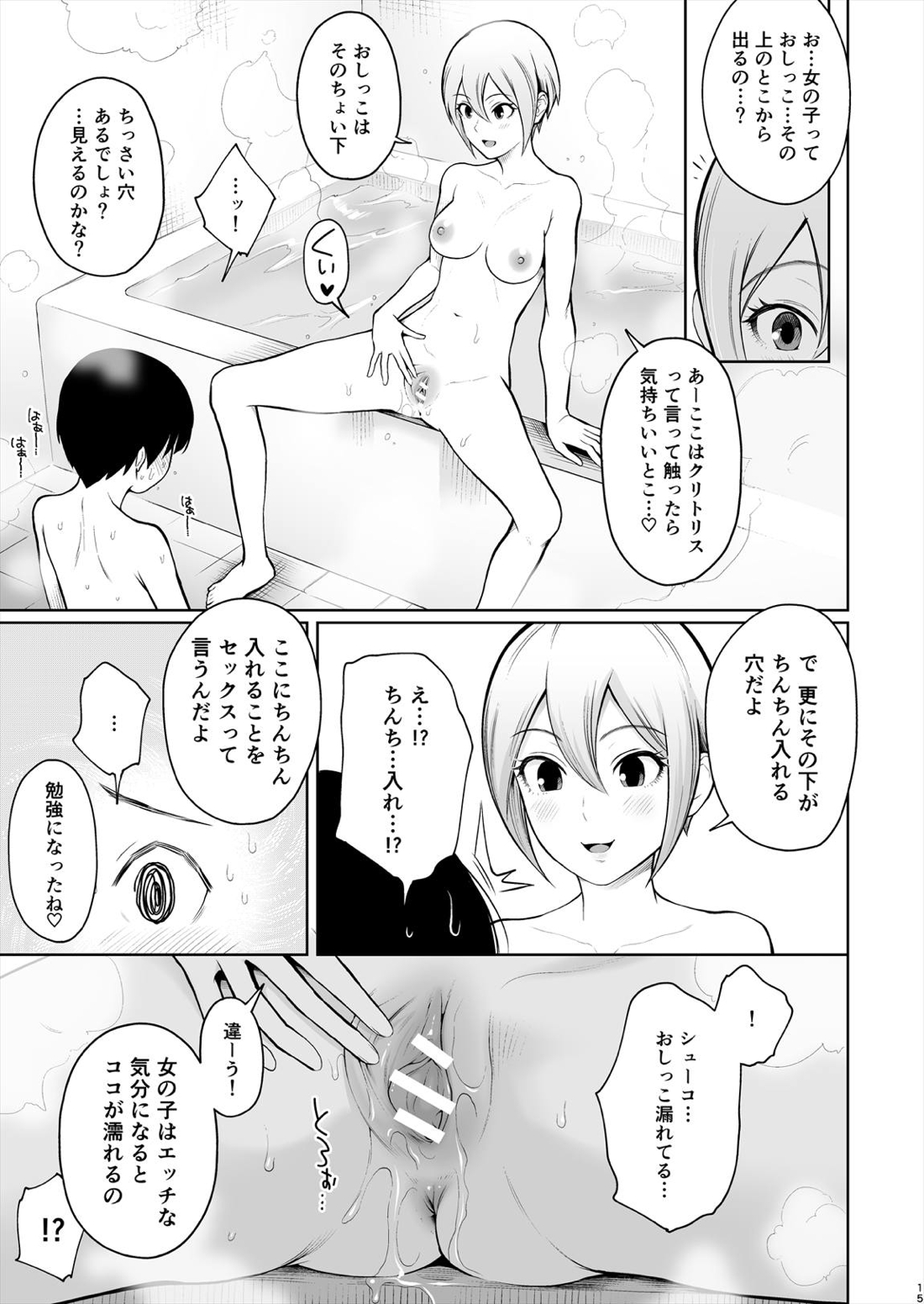 しゅーこさまー ～周子ちゃんと初めてえっち～ 15ページ
