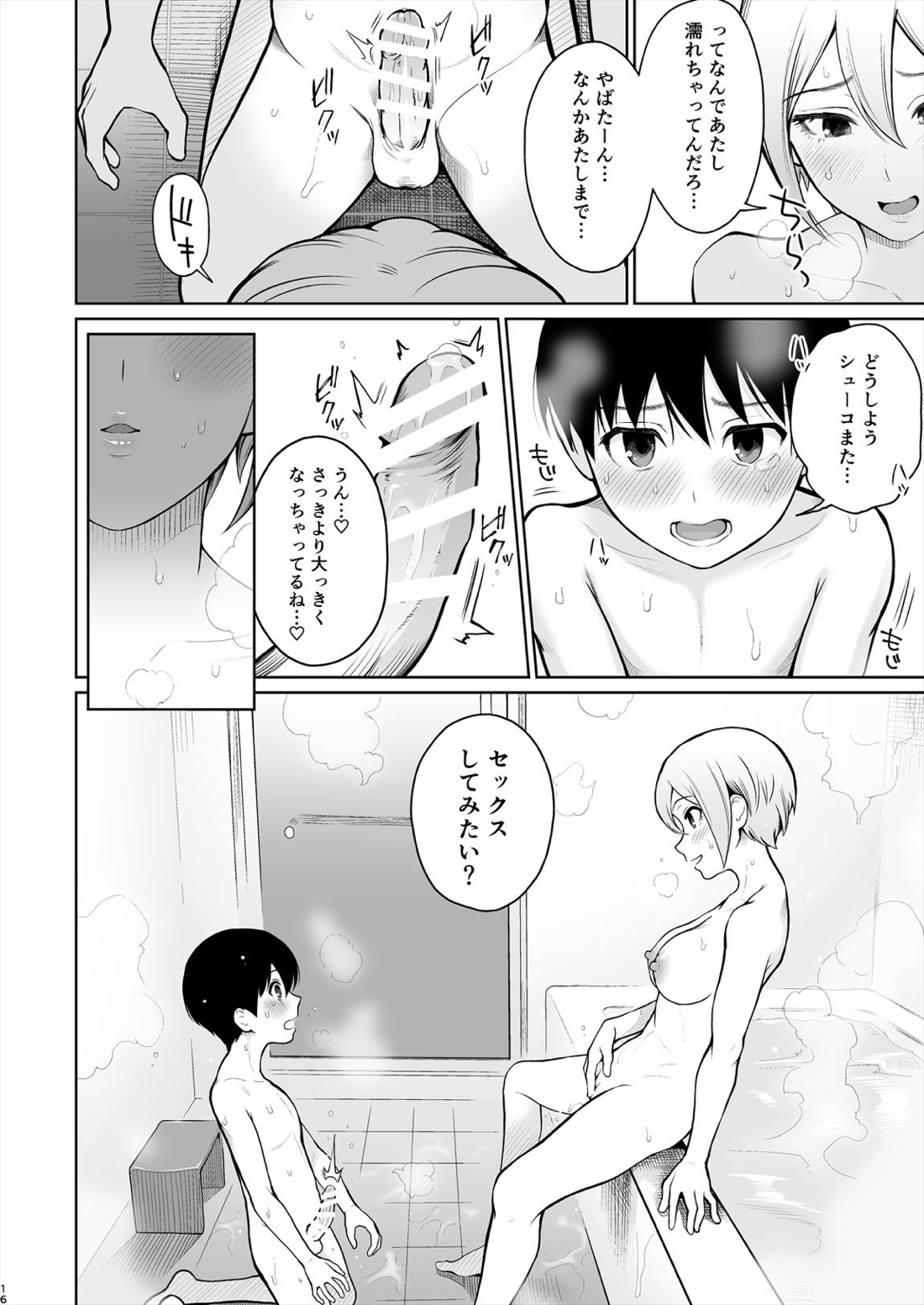 しゅーこさまー ～周子ちゃんと初めてえっち～ 16ページ