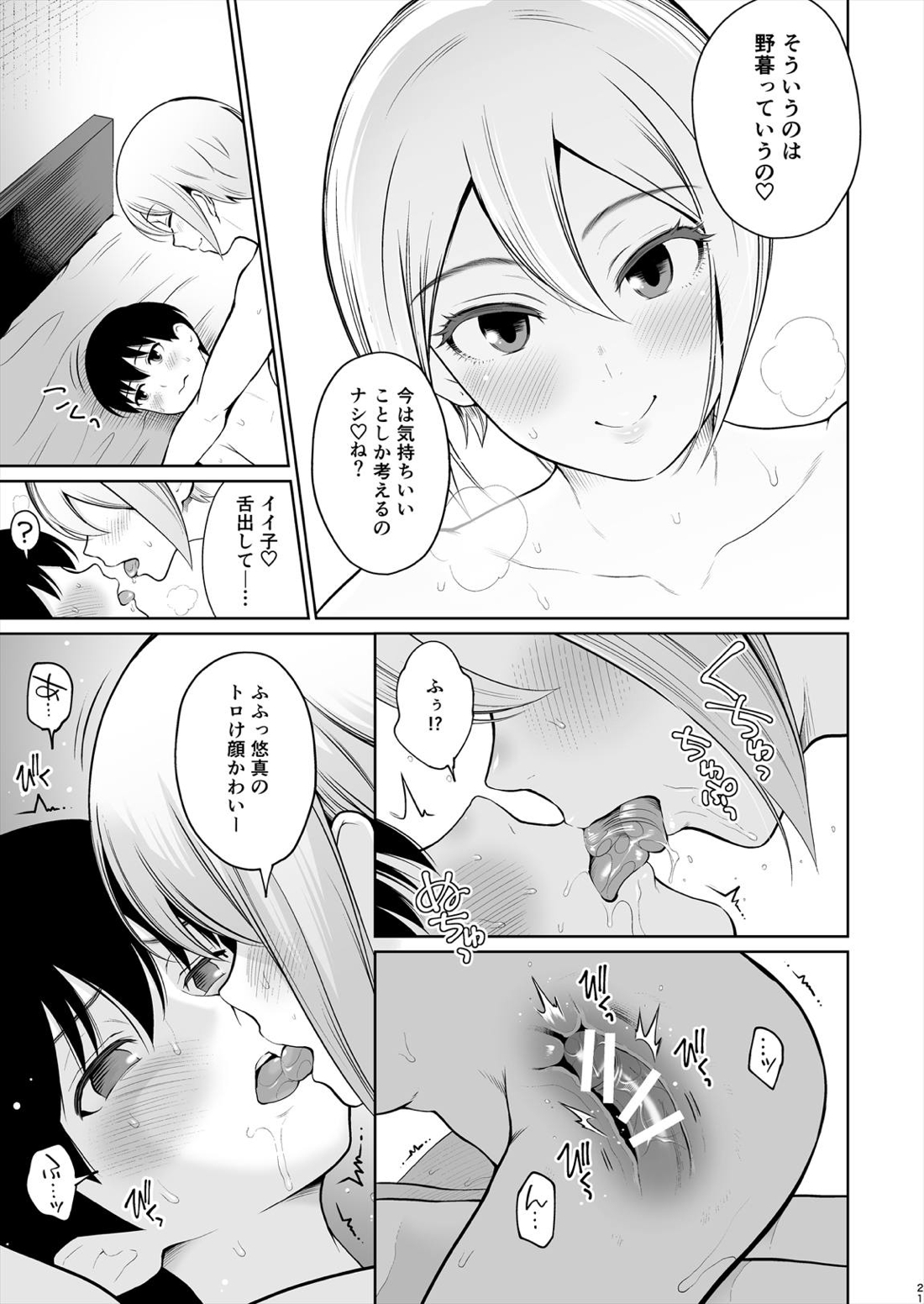 しゅーこさまー ～周子ちゃんと初めてえっち～ 21ページ