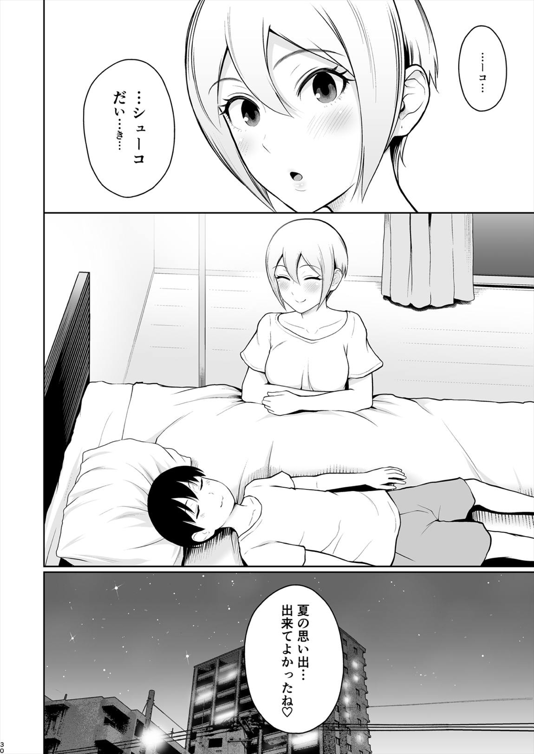 しゅーこさまー ～周子ちゃんと初めてえっち～ 30ページ