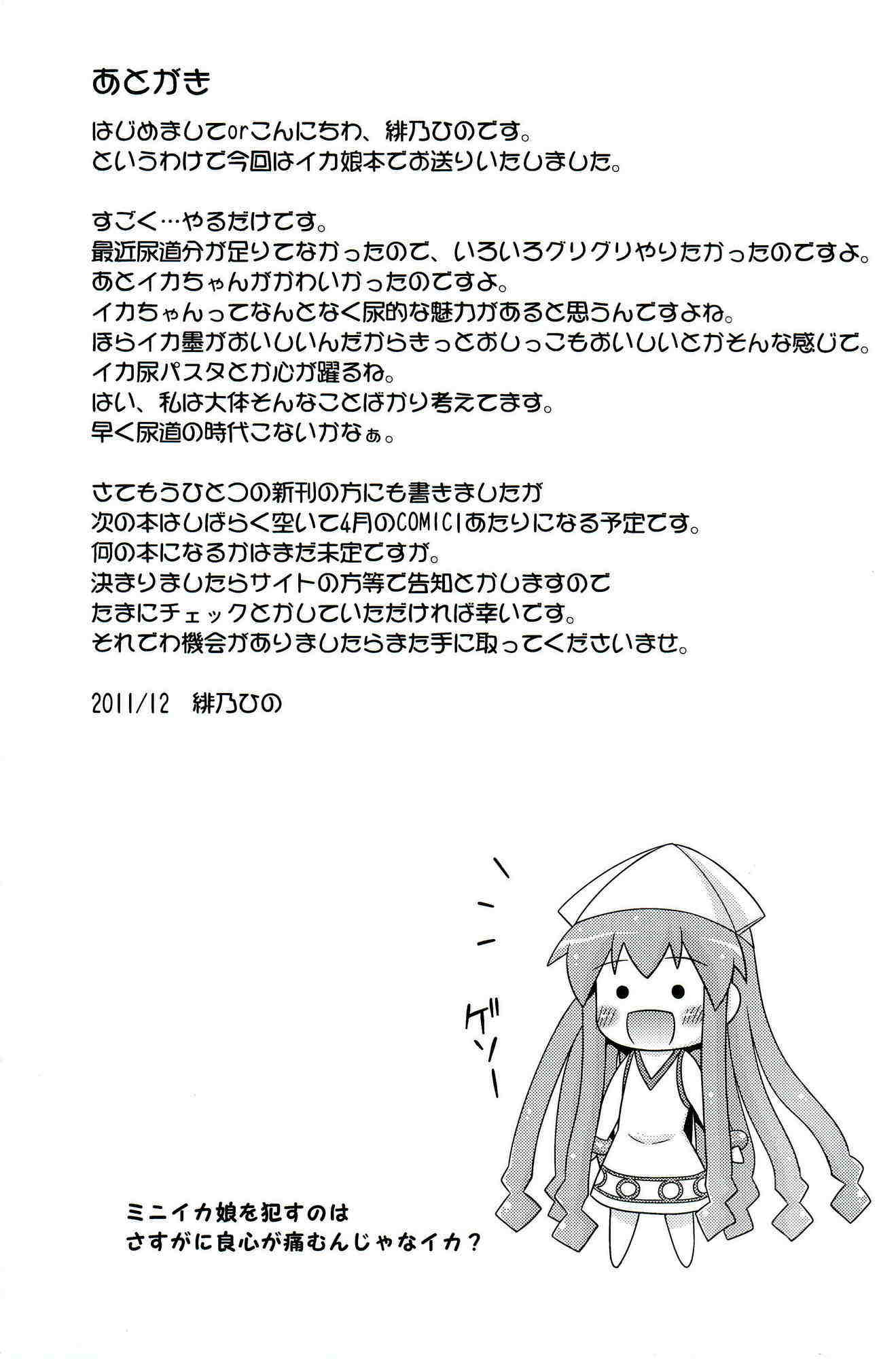 烏・賊・凌・辱 24ページ